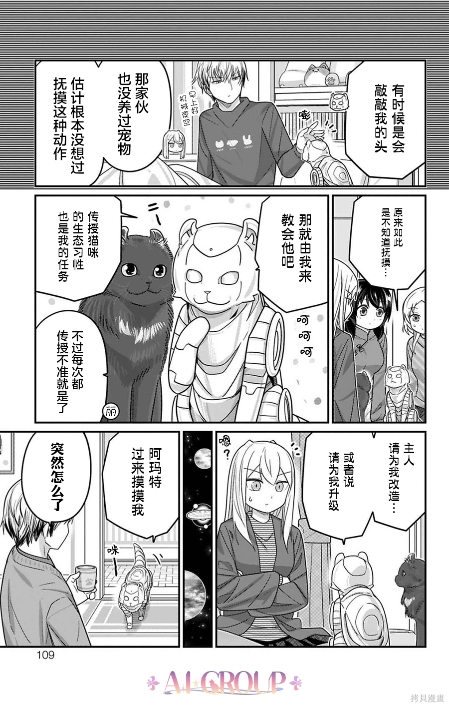 可爱过头大危机~漫画,第127话5图