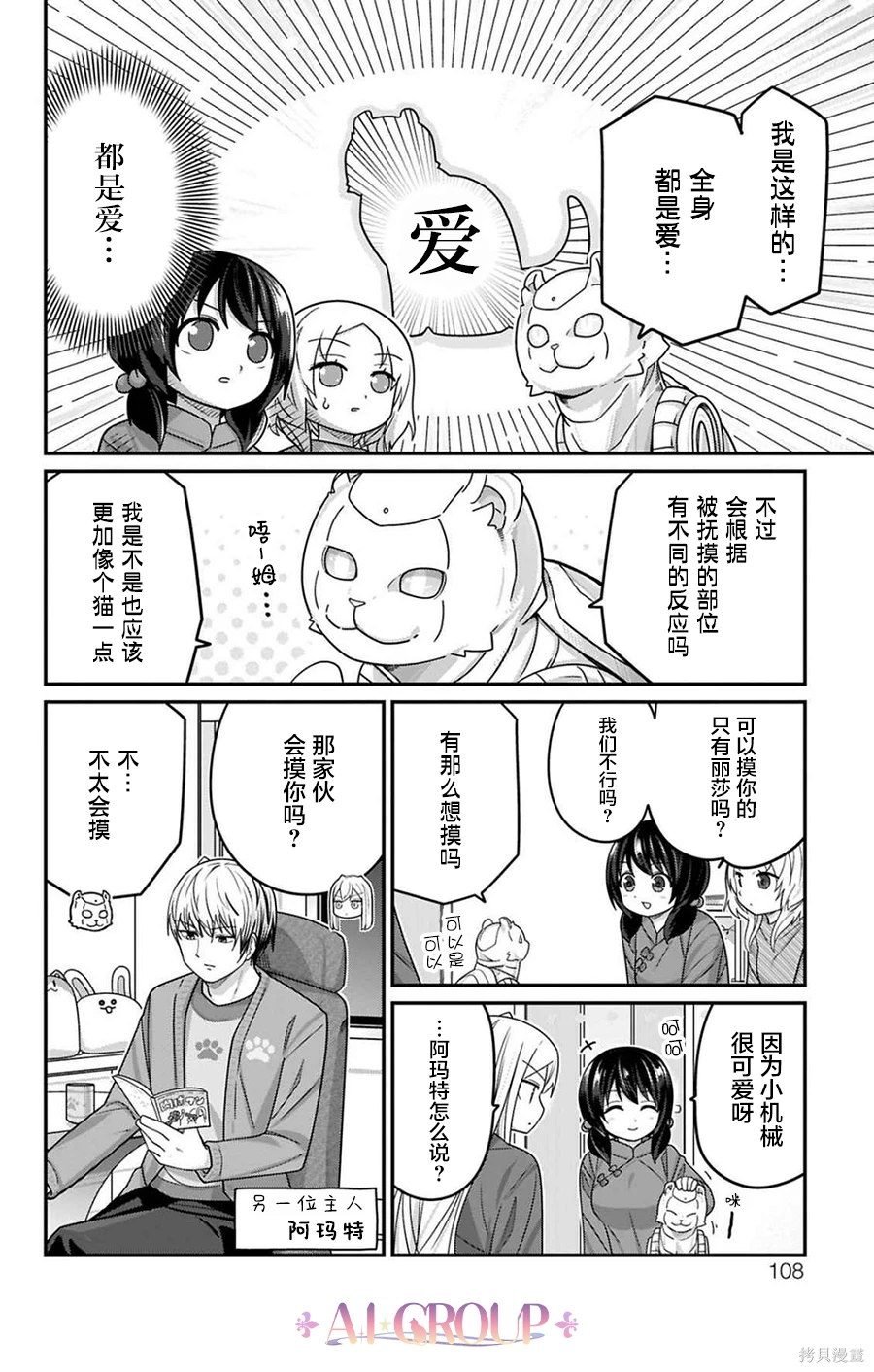 可爱过头大危机~漫画,第127话4图
