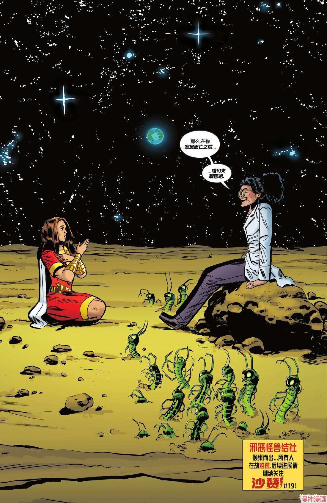 沙赞V5~漫画,第18卷4图