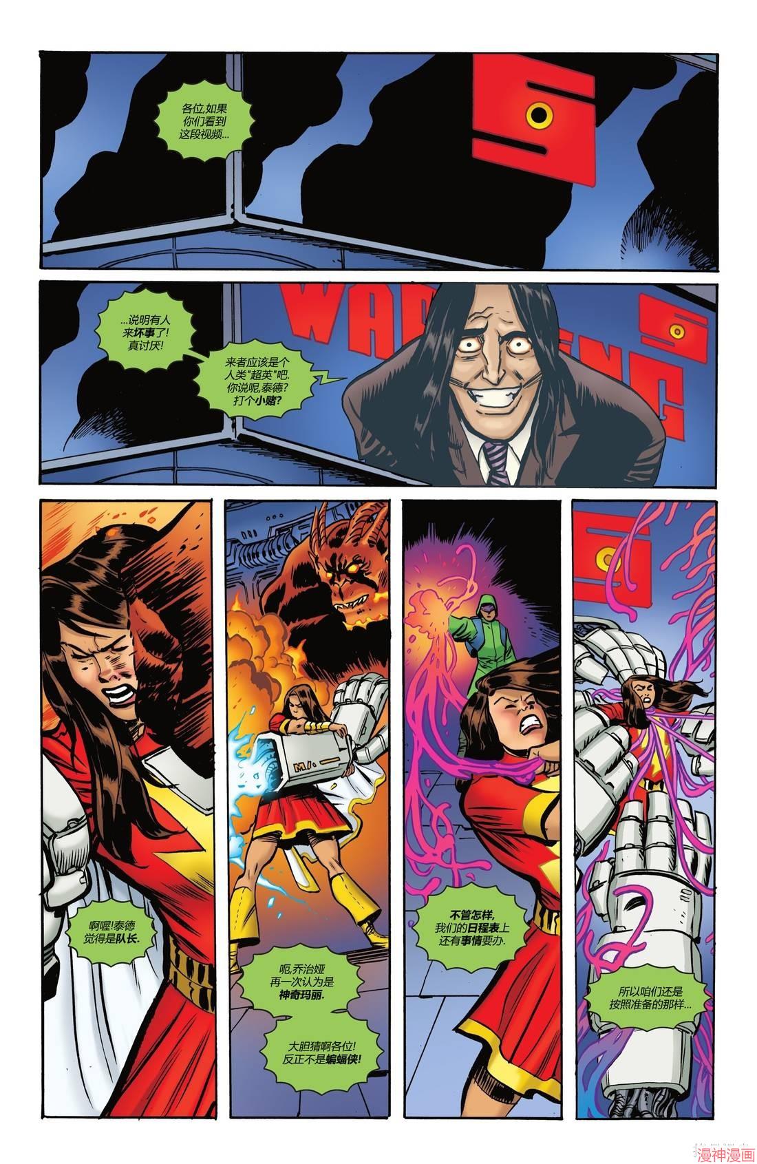 沙赞V5~漫画,第18卷5图