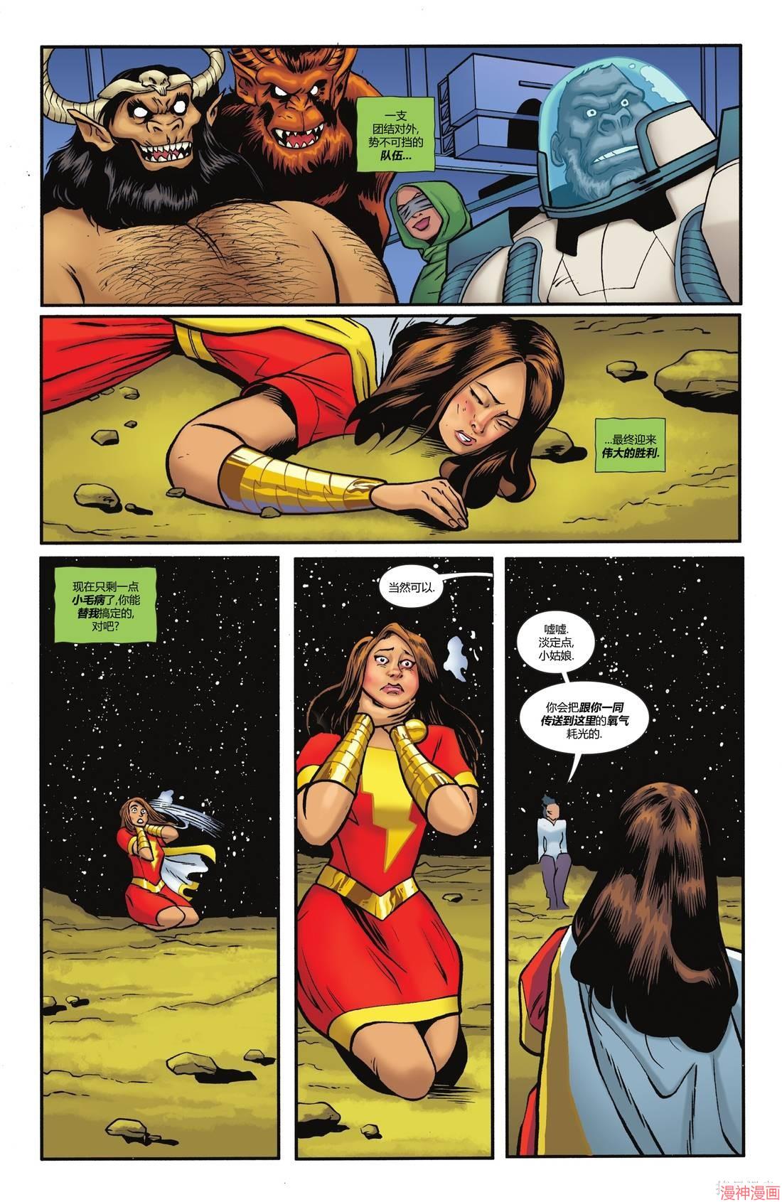 沙赞V5~漫画,第18卷3图