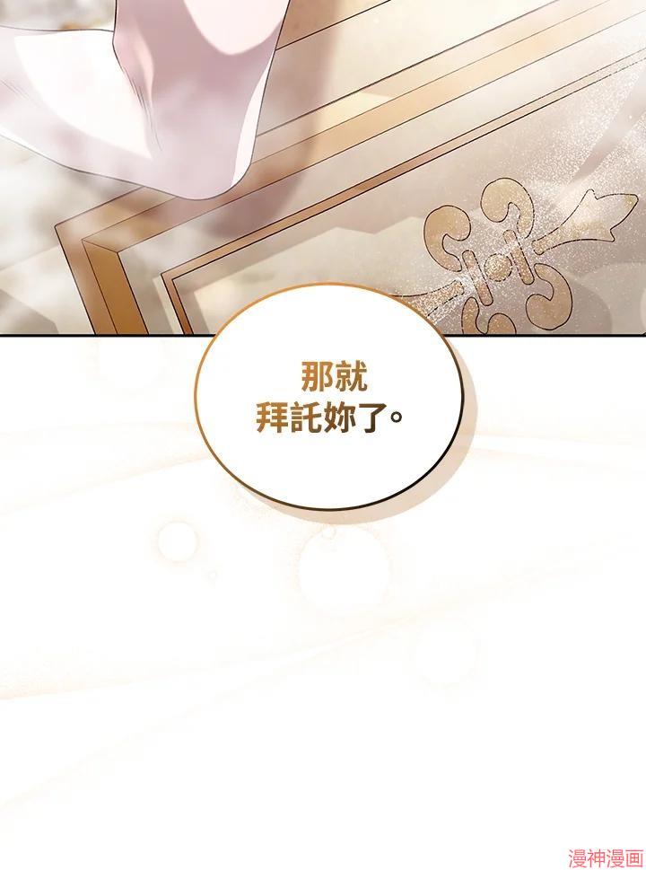 被恶女驯服的野兽~漫画,第73话4图