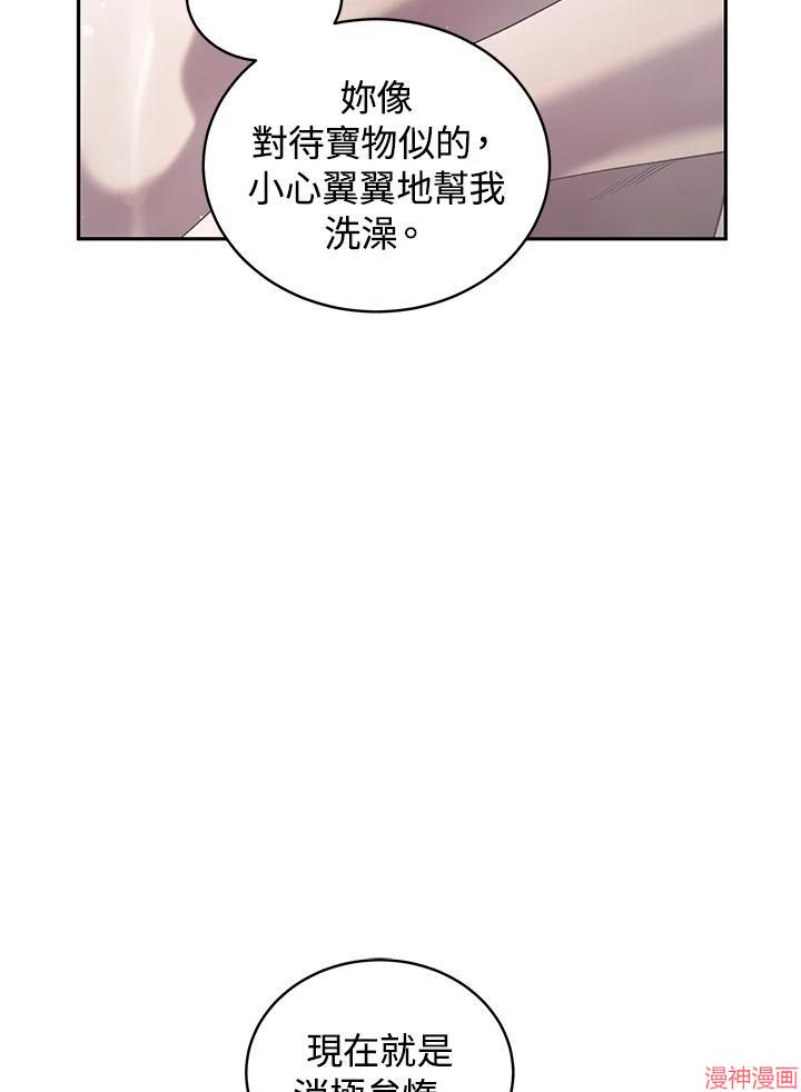 被恶女驯服的野兽~漫画,第73话4图