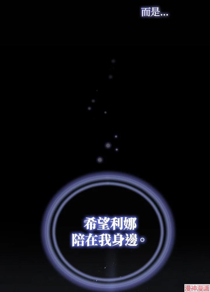 被恶女驯服的野兽~漫画,第73话2图