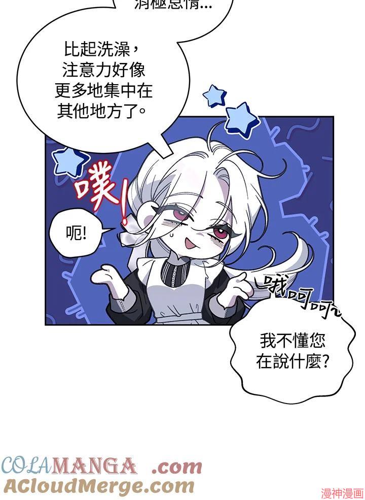 被恶女驯服的野兽~漫画,第73话5图