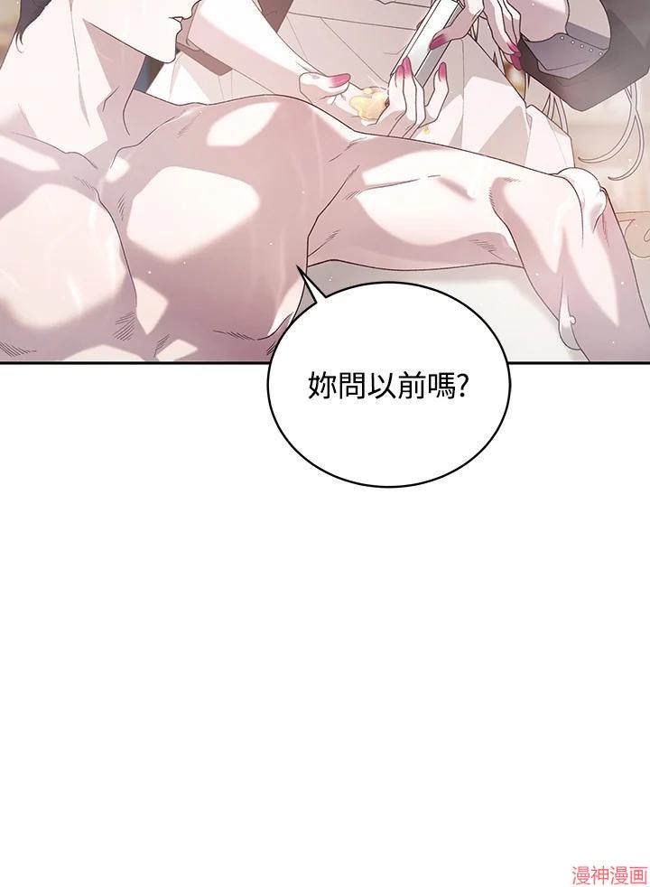 被恶女驯服的野兽~漫画,第73话2图