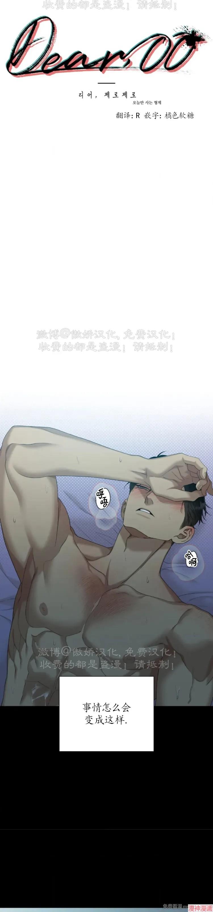 Dear00~漫画,第29话1图