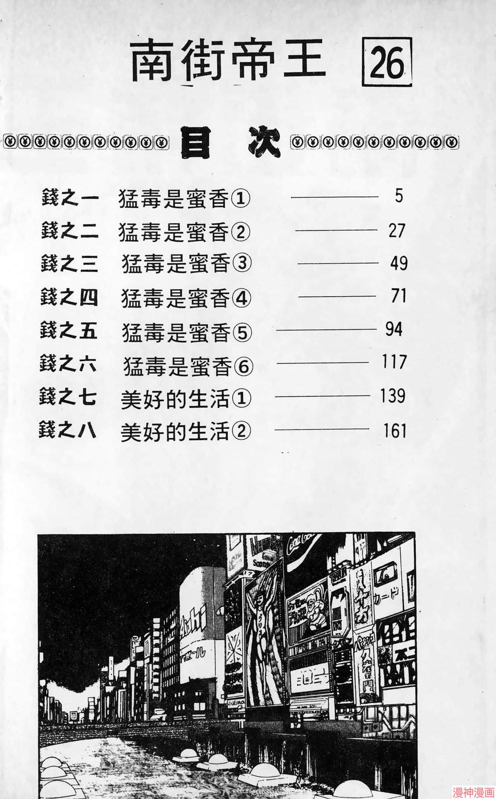 南街帝王~漫画,第26卷4图