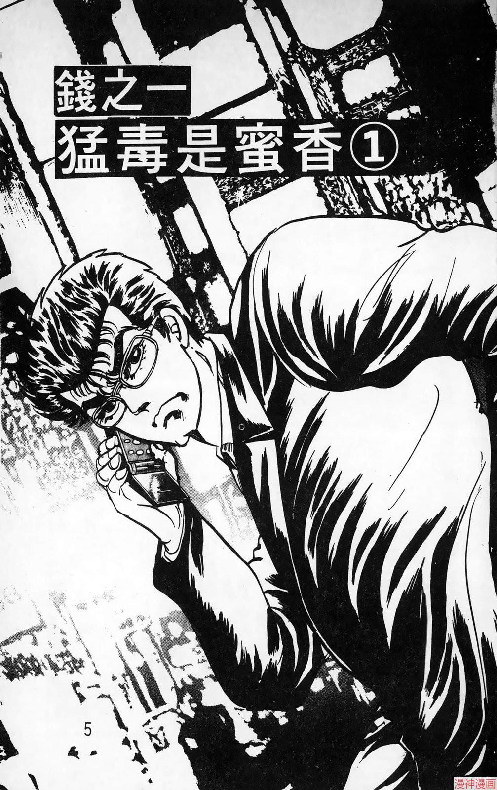 南街帝王~漫画,第26卷5图