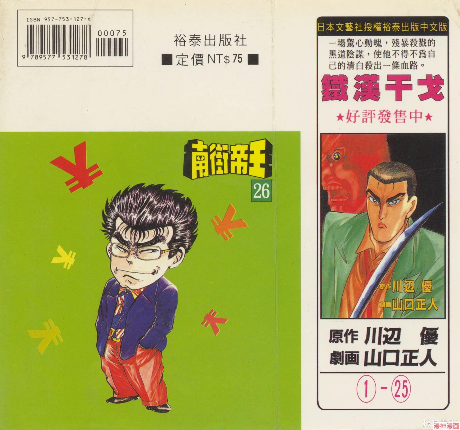 南街帝王~漫画,第26卷2图