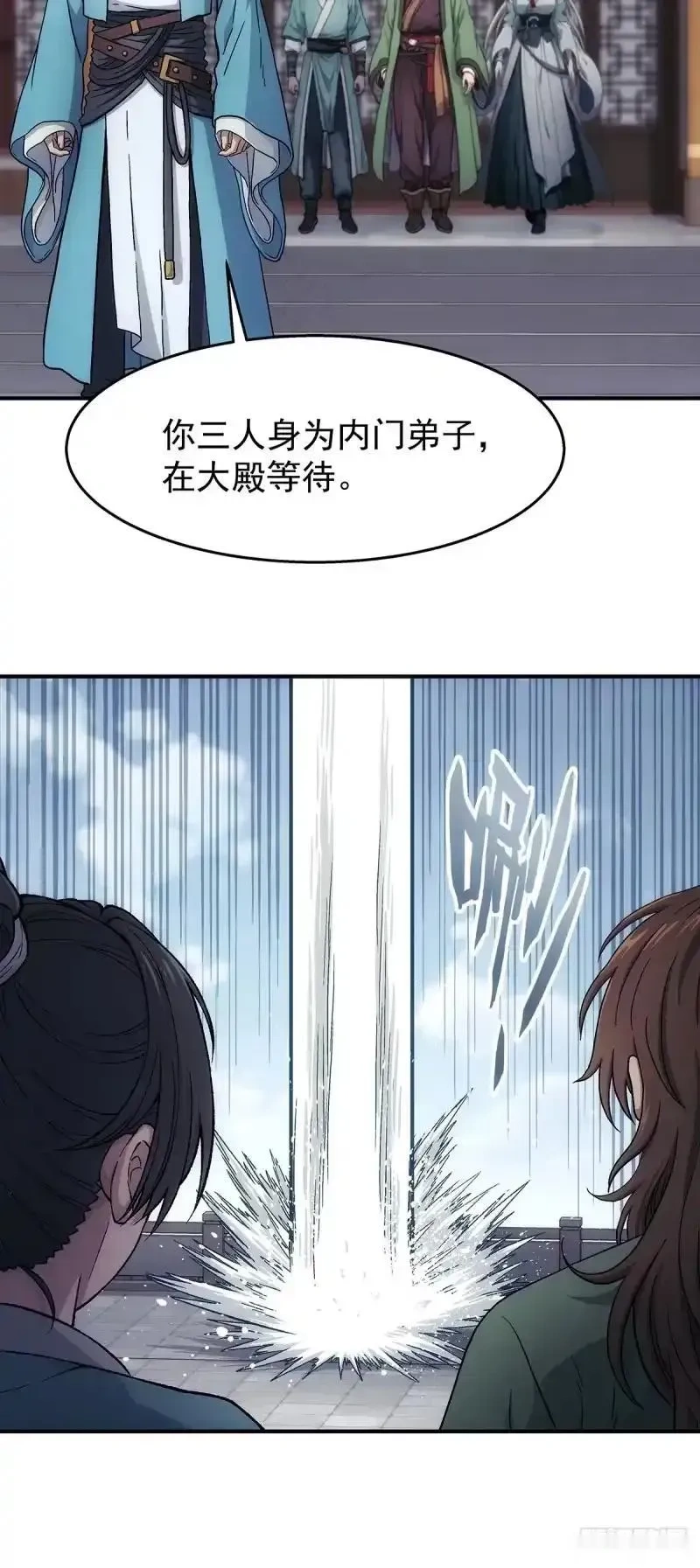 我欲封天~漫画,第27话:赵国三大宗门4图