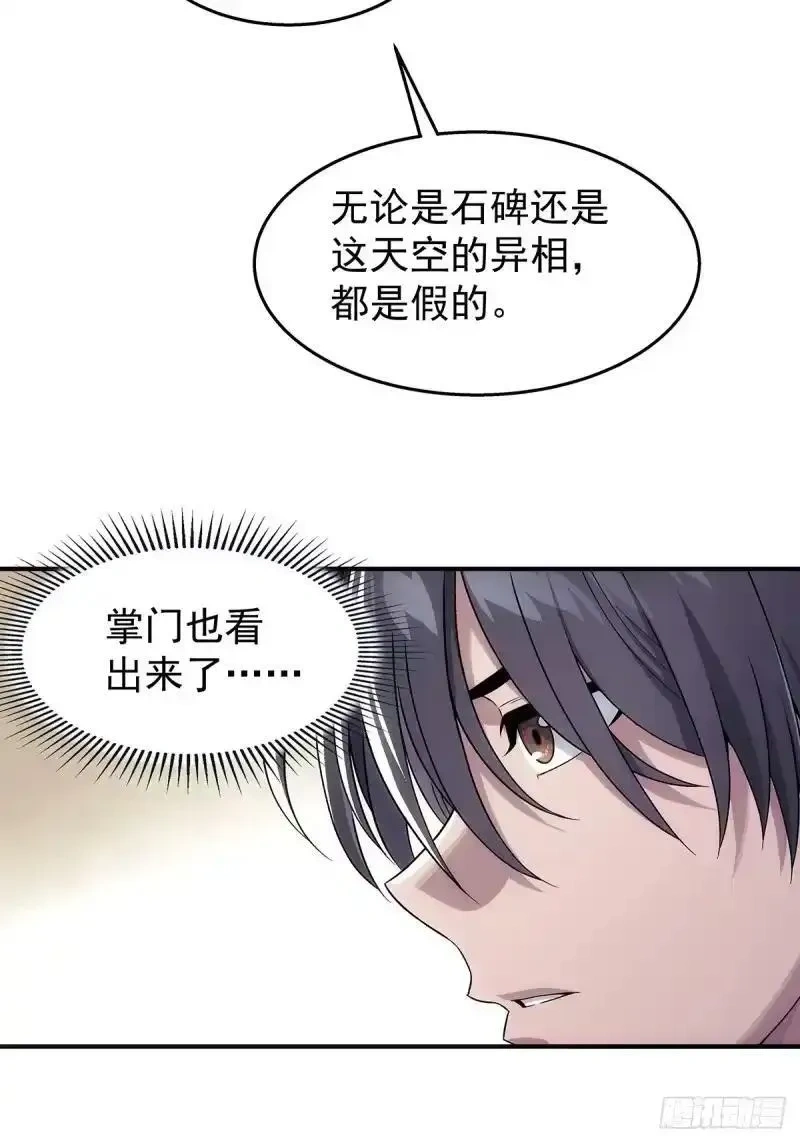 我欲封天~漫画,第27话:赵国三大宗门2图