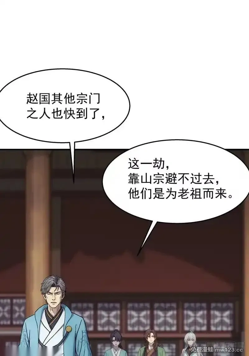 我欲封天~漫画,第27话:赵国三大宗门3图