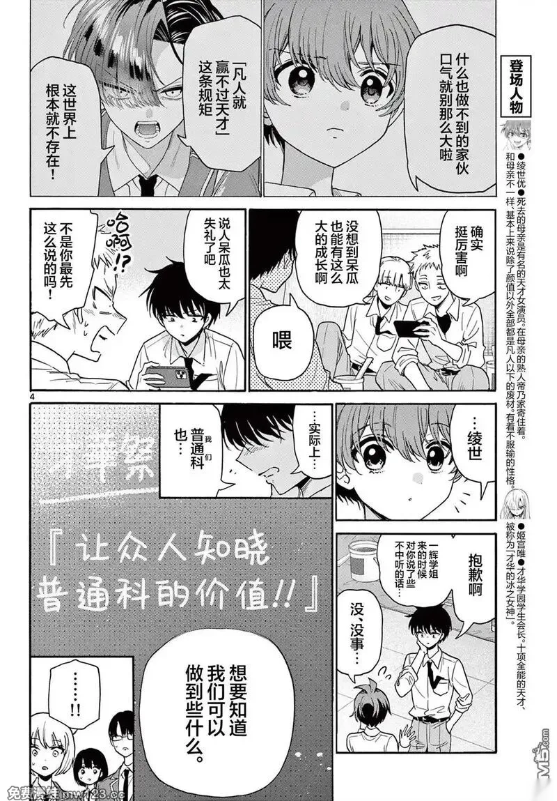 帝乃三姐妹原来很好搞定~漫画,第172话4图