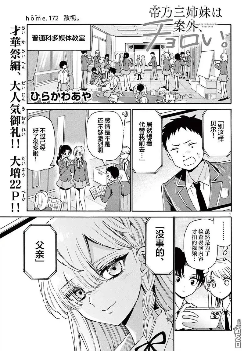 帝乃三姐妹原来很好搞定~漫画,第172话1图