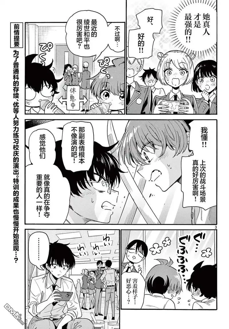 帝乃三姐妹原来很好搞定~漫画,第172话3图