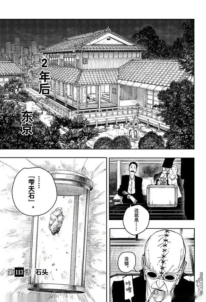 神乐槌~漫画,第113话3图