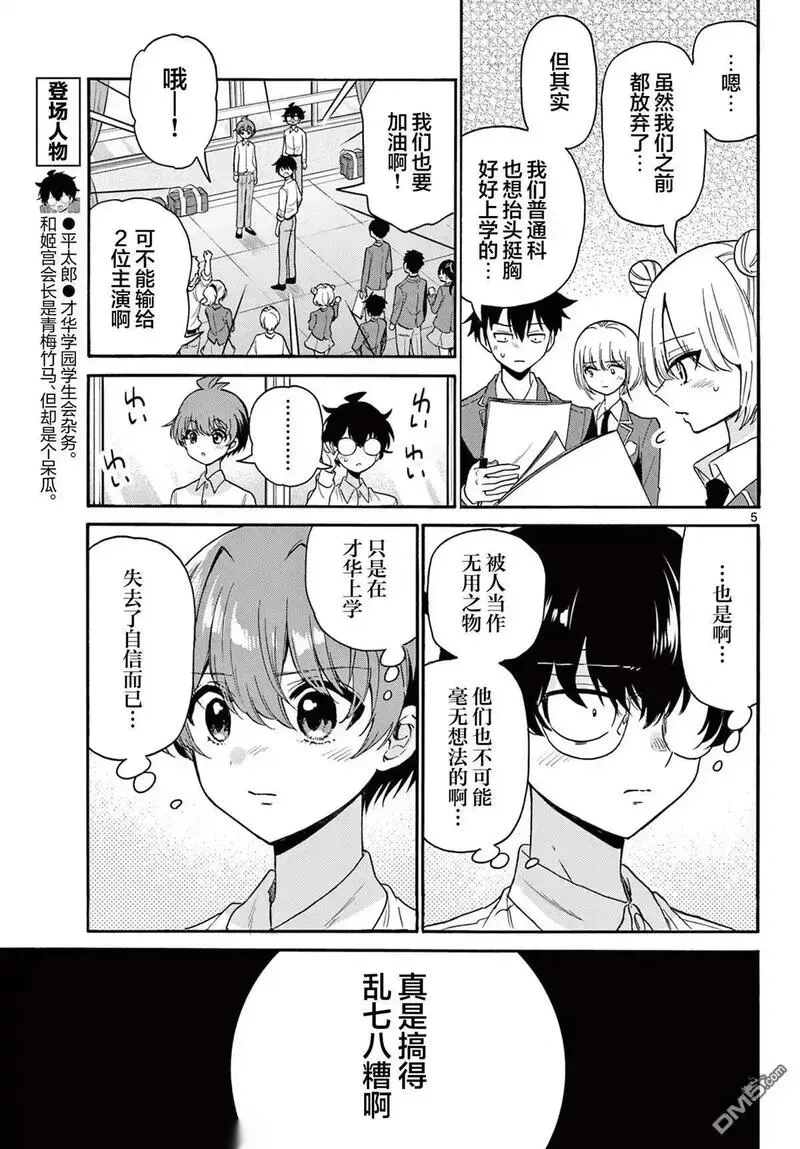 帝乃三姐妹原来很好搞定~漫画,第172话5图