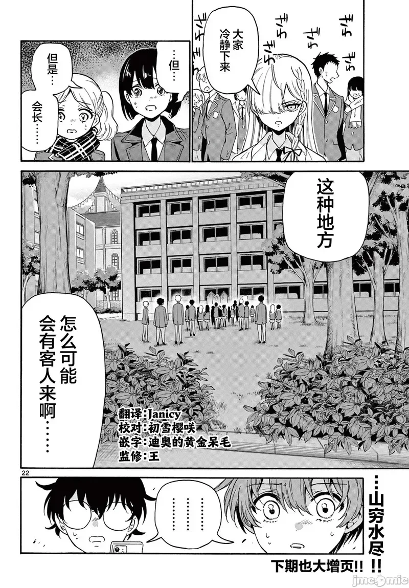 帝乃三姐妹原来很好搞定~漫画,第172话 第172话2图