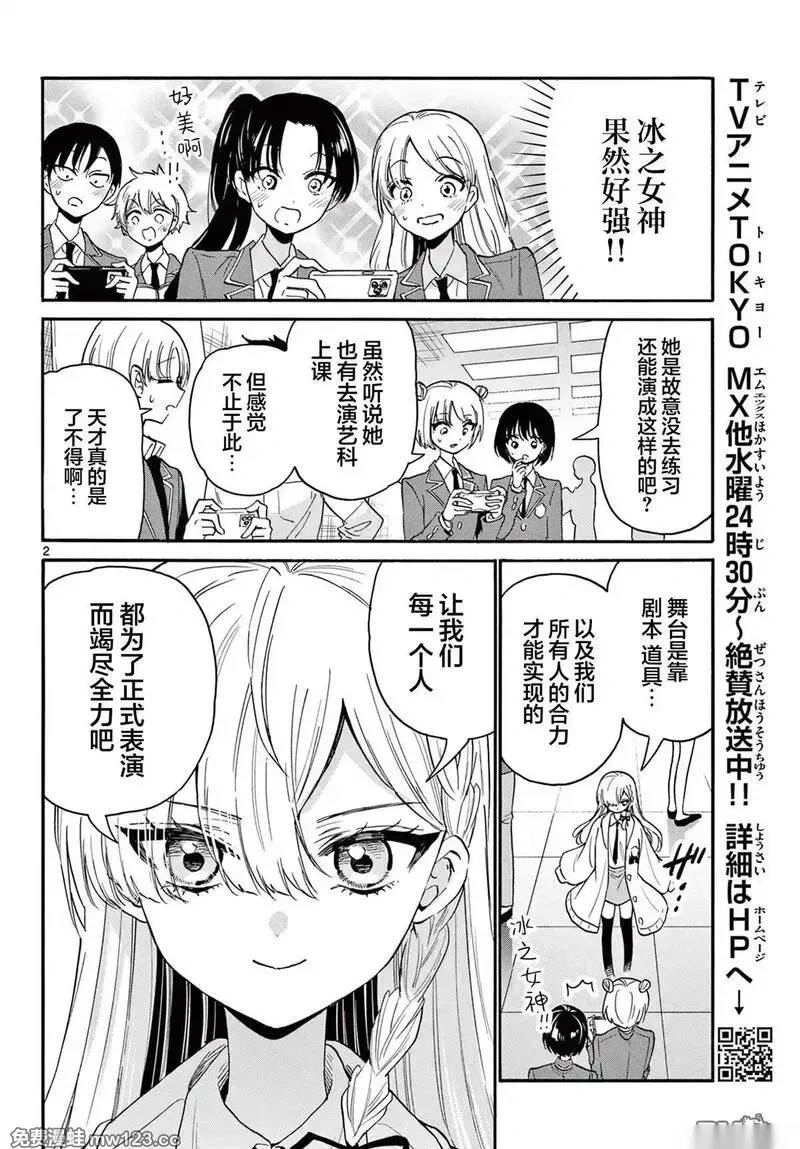 帝乃三姐妹原来很好搞定~漫画,第172话2图