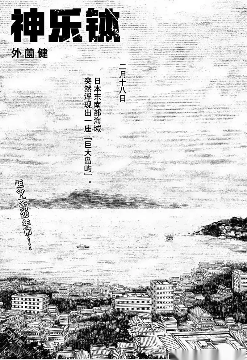 神乐槌~漫画,第113话1图