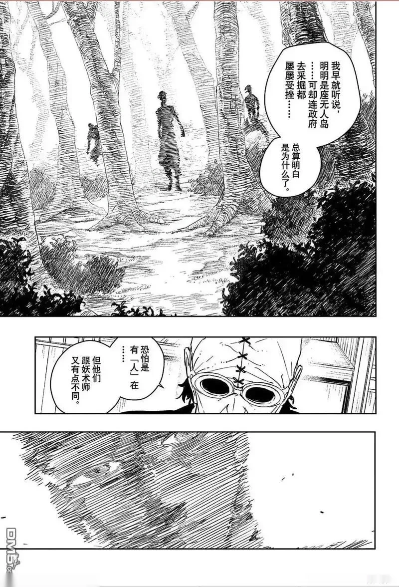 神乐槌~漫画,第113话5图