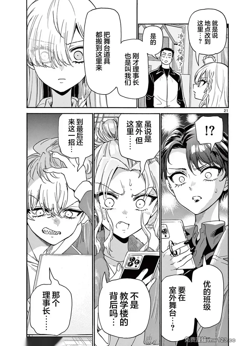 帝乃三姐妹原来很好搞定~漫画,第172话 第172话1图