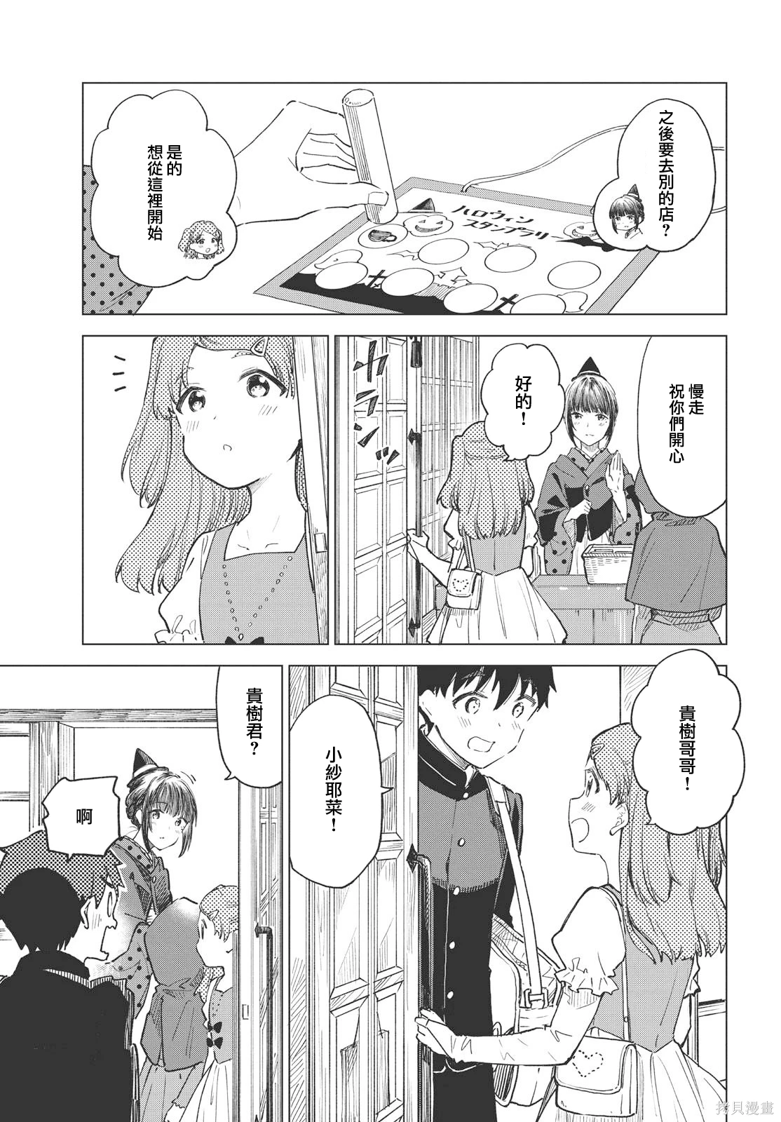 咖啡、一杯静享~漫画,第29话5图