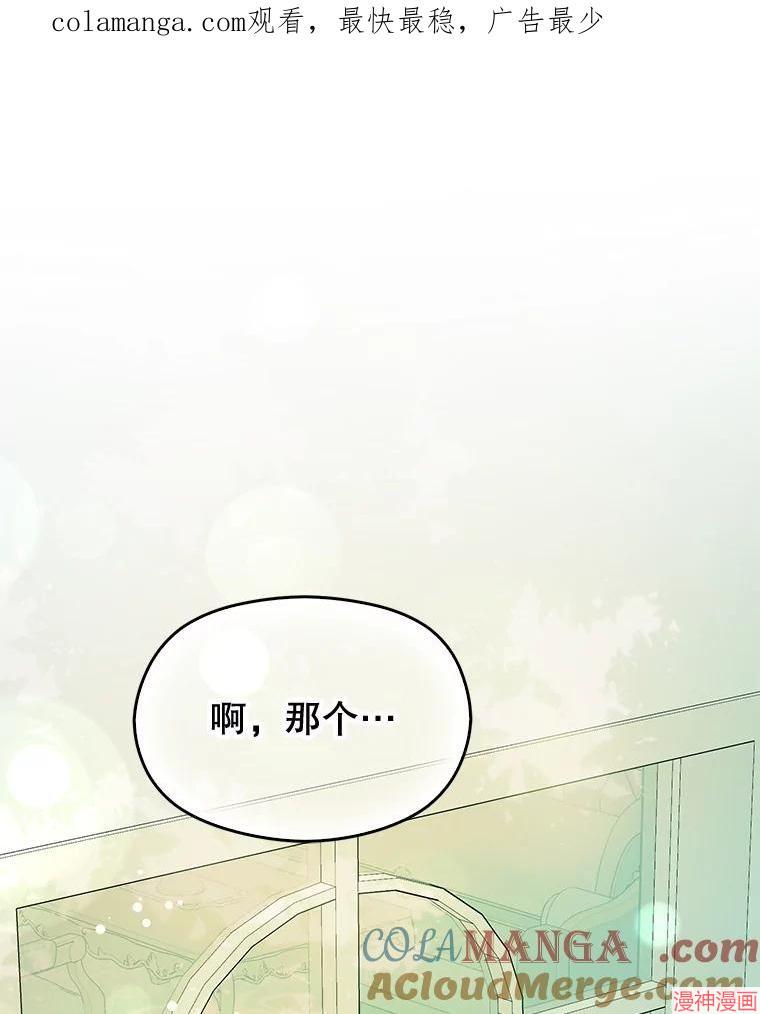 并不是想引诱男主~漫画,第116话1图