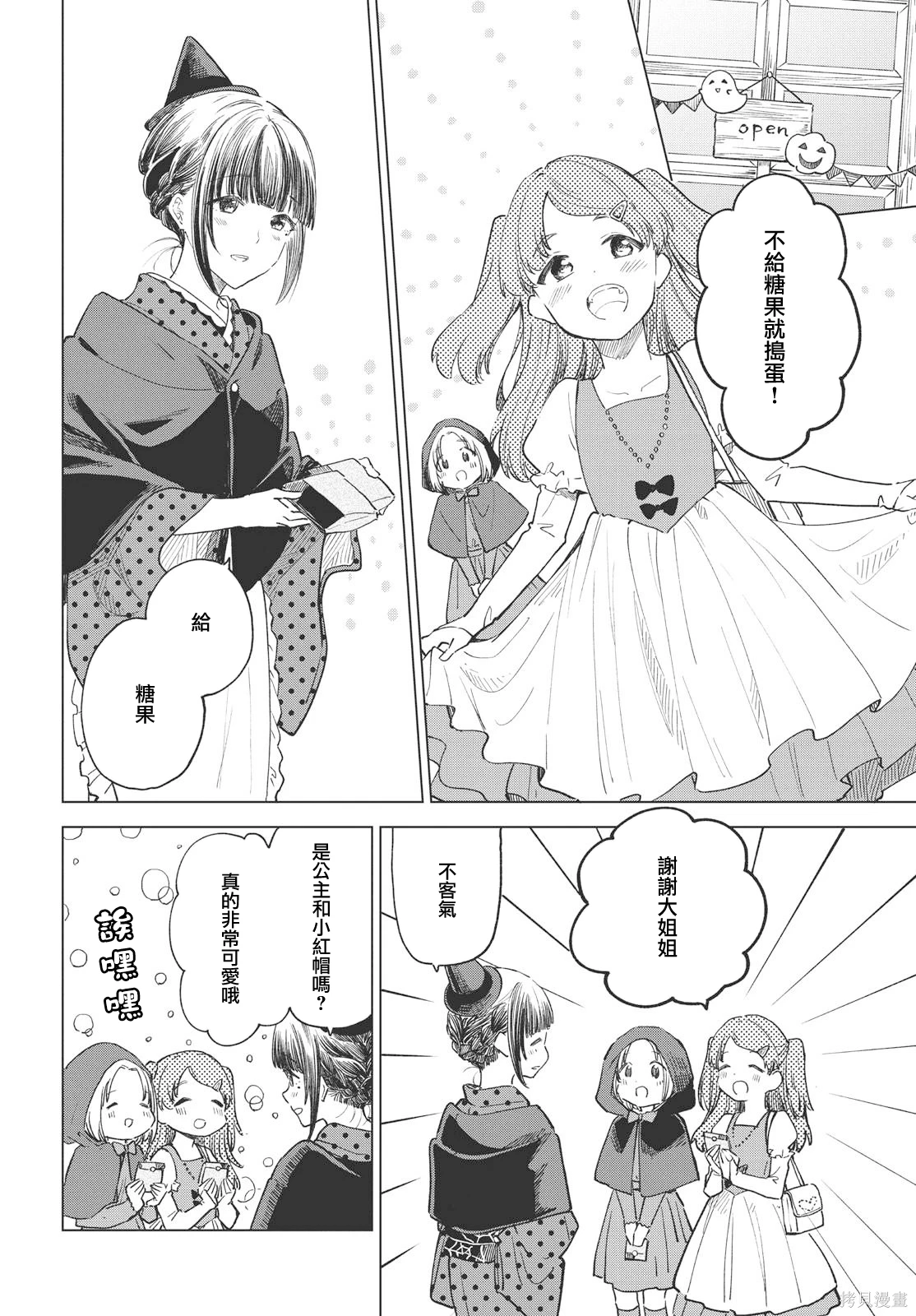 咖啡、一杯静享~漫画,第29话4图