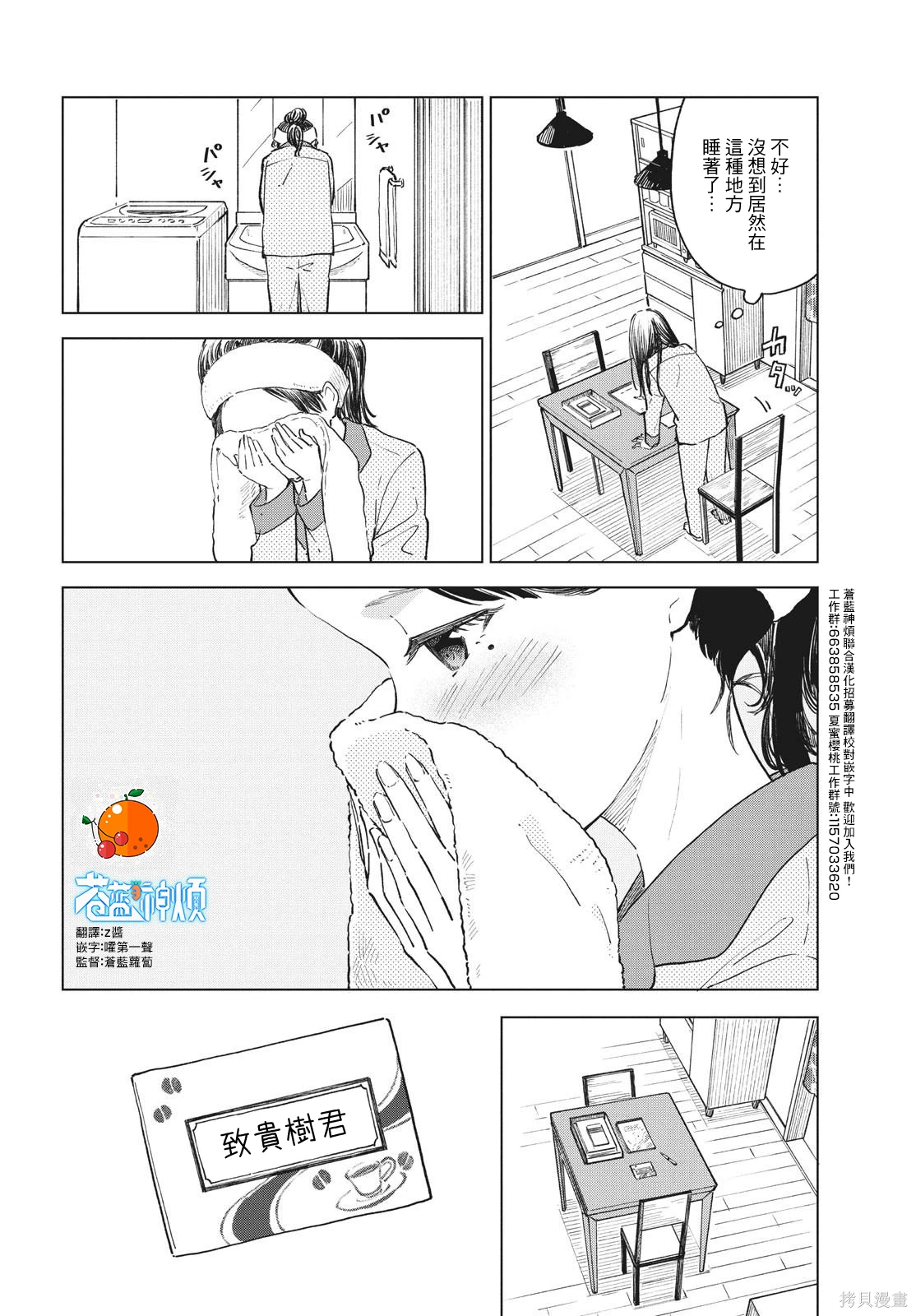 咖啡、一杯静享~漫画,第29话2图