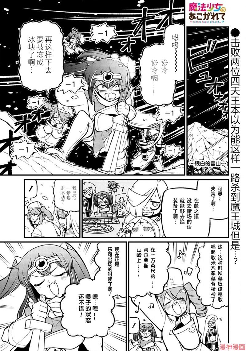 憧憬成为魔法少女~漫画,第55话1图