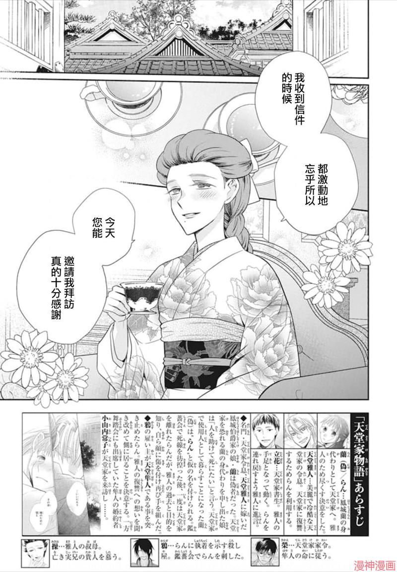 天堂家物语~漫画,第52话2图
