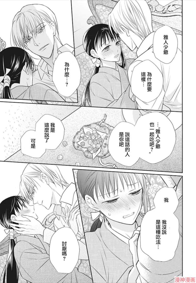 天堂家物语~漫画,第52话3图