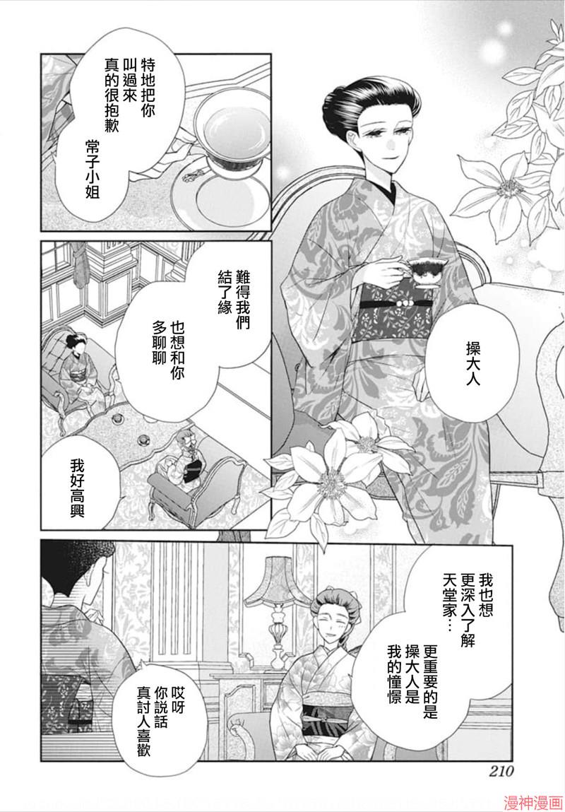 天堂家物语~漫画,第52话3图