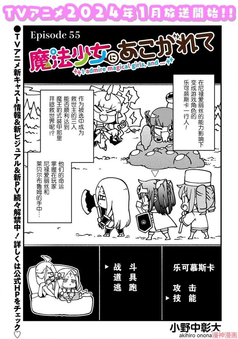 憧憬成为魔法少女~漫画,第55话3图