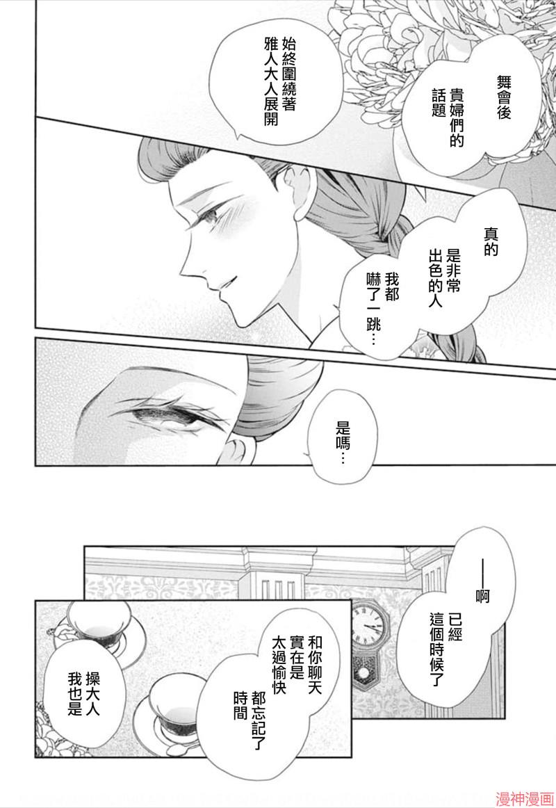 天堂家物语~漫画,第52话5图