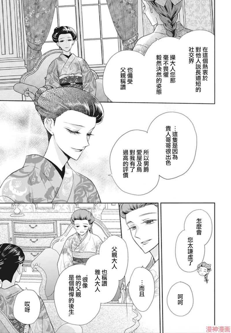 天堂家物语~漫画,第52话4图