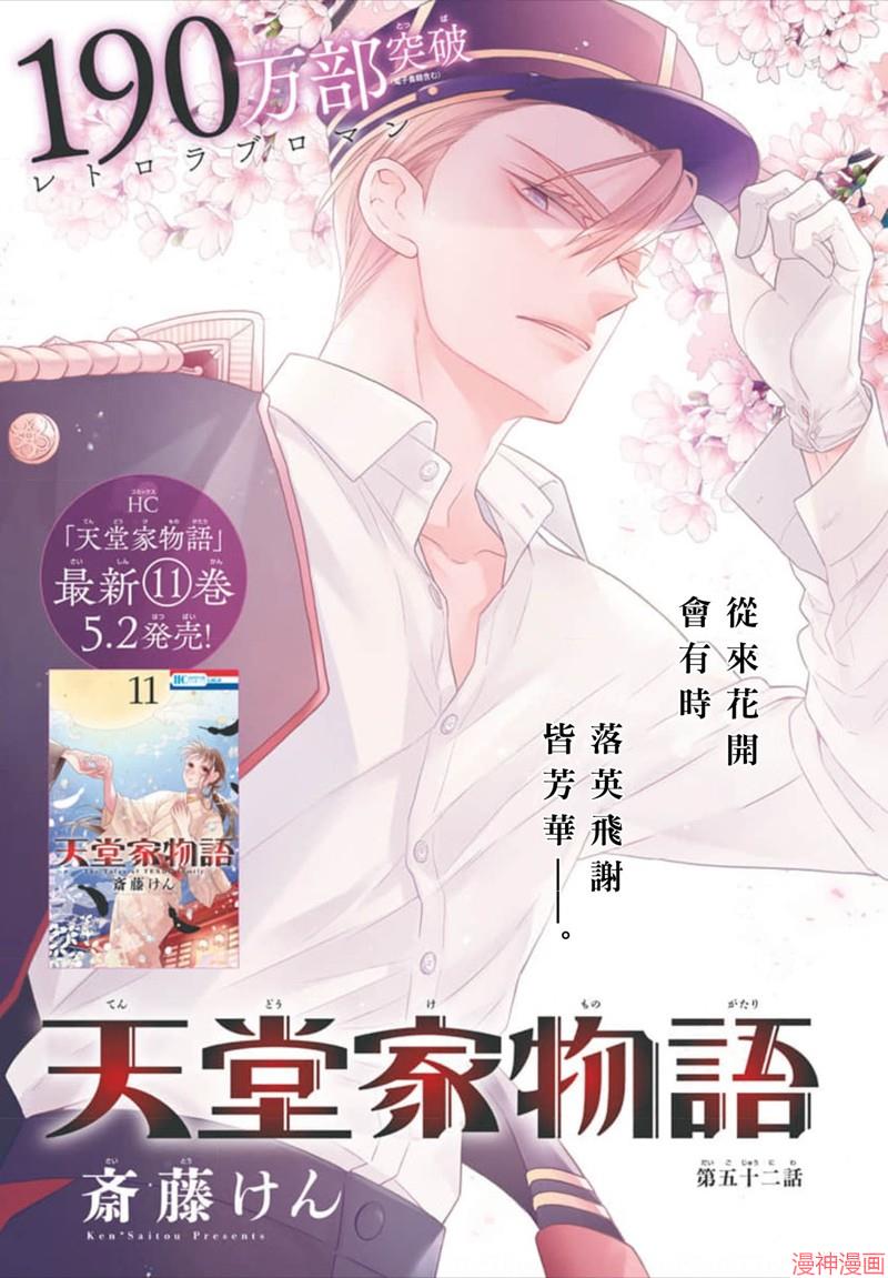 天堂家物语~漫画,第52话1图