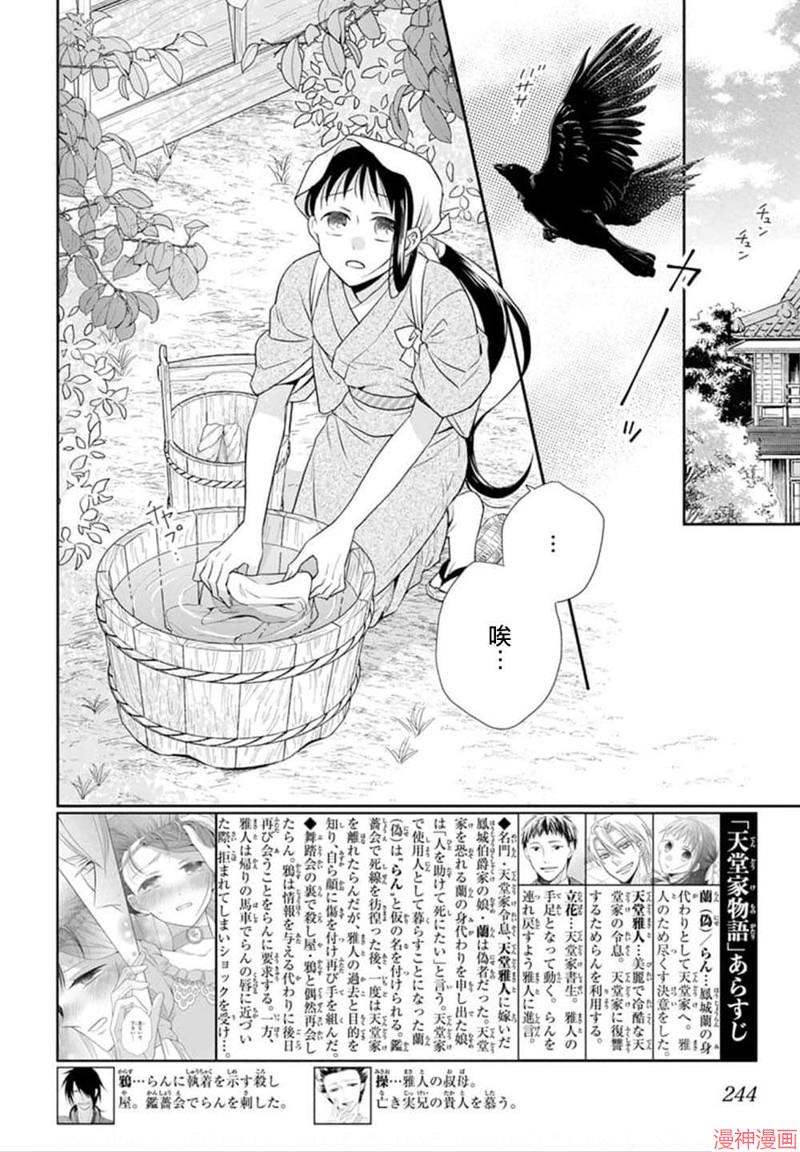 天堂家物语到底完结没漫画,第48话2图