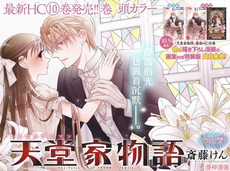 天堂家物语~漫画,第47话1图