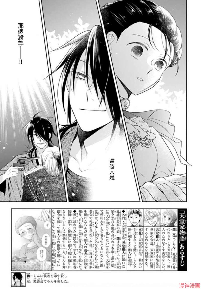 天堂家物语~漫画,第47话2图