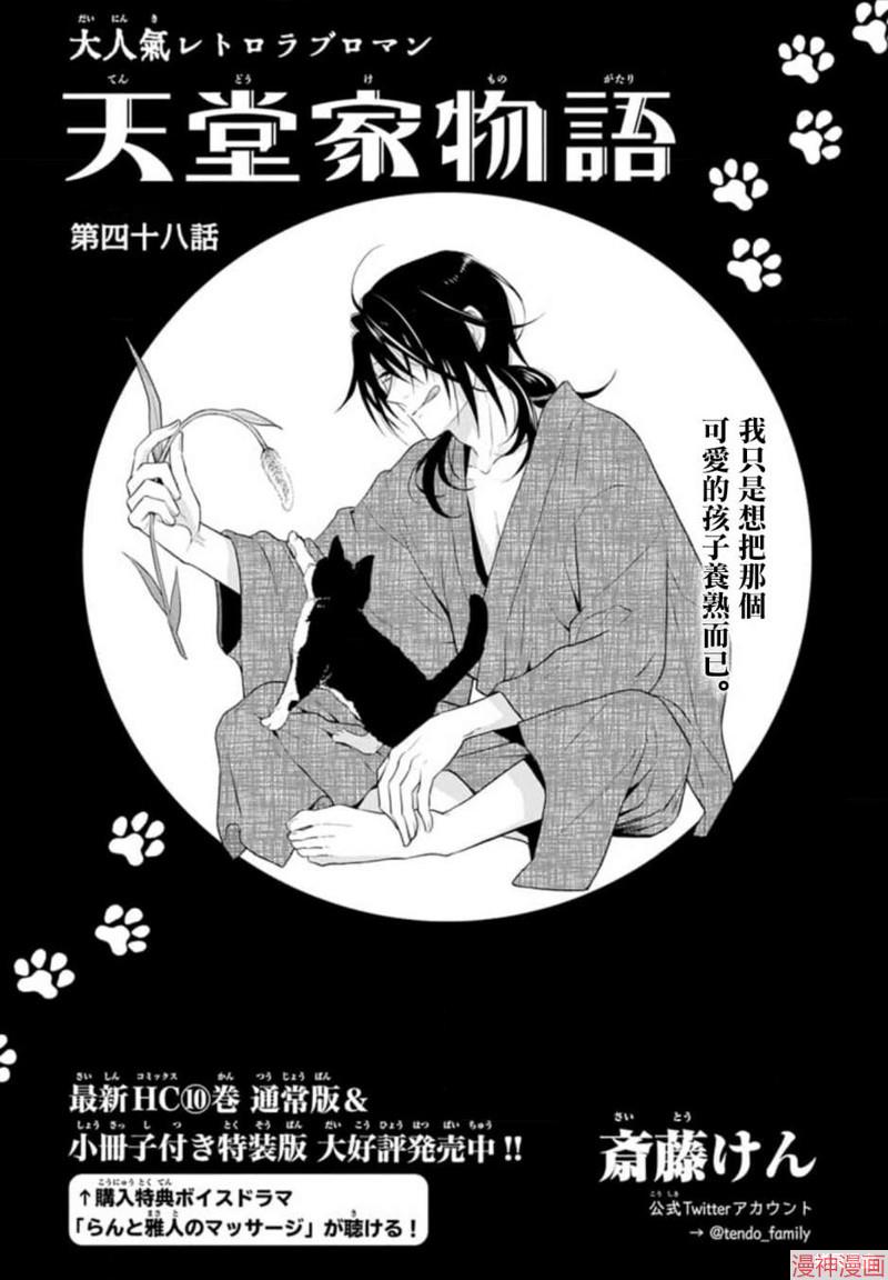 天堂家物语到底完结没漫画,第48话1图