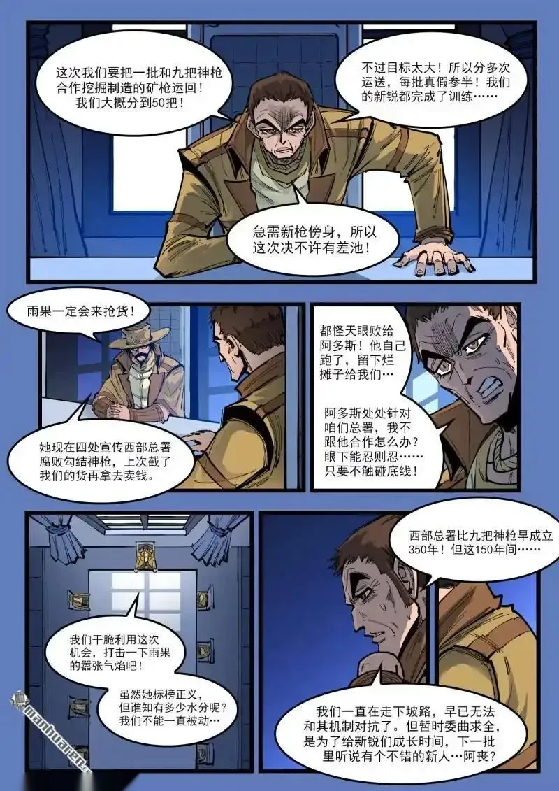 铳火~漫画,第466回 弹：雨果4图
