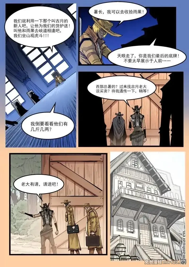 铳火~漫画,第466回 弹：雨果5图