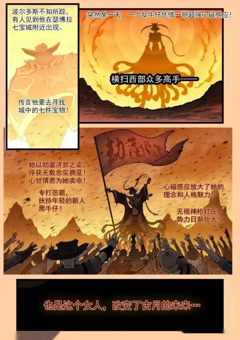 铳火~漫画,第466回 弹：雨果2图