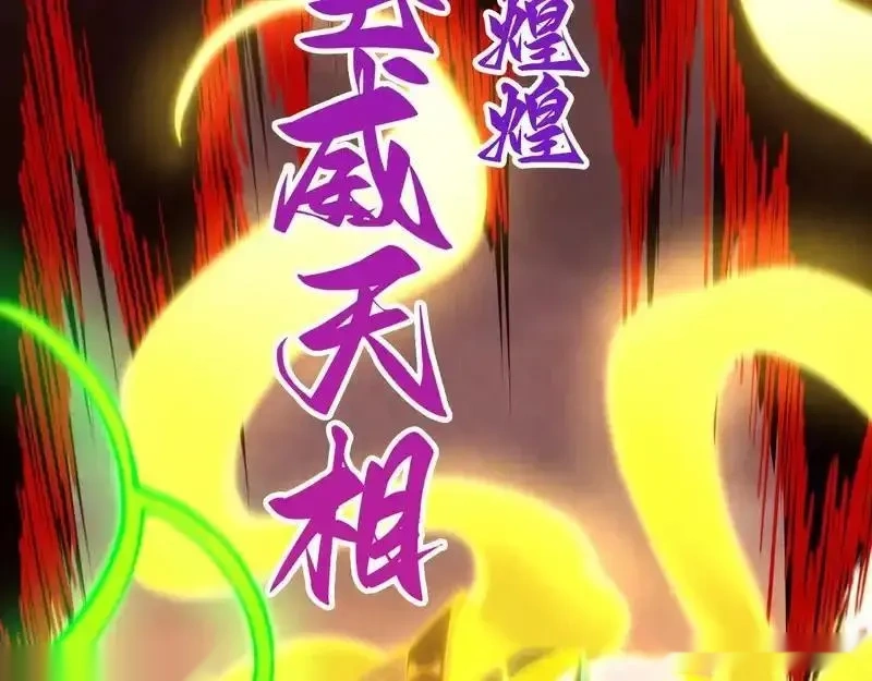 这一世我要当至尊~漫画,第508话 天光云影3图