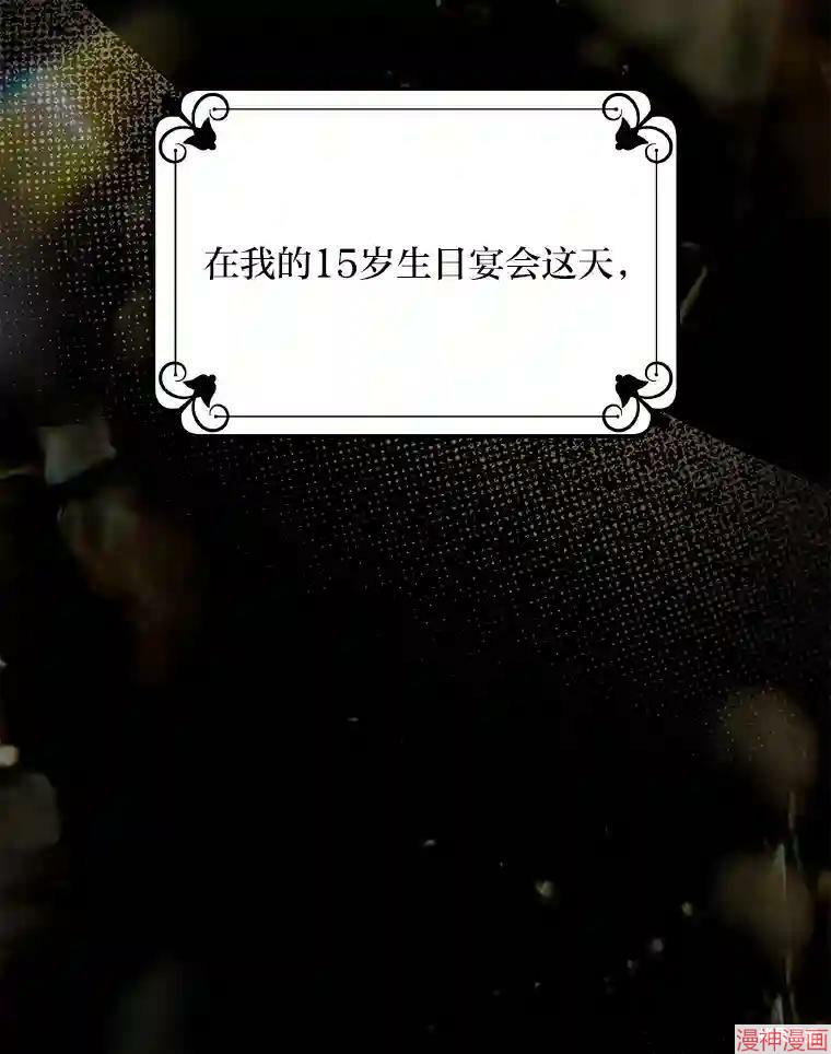 献上你死亡的时间~漫画,第30话5图