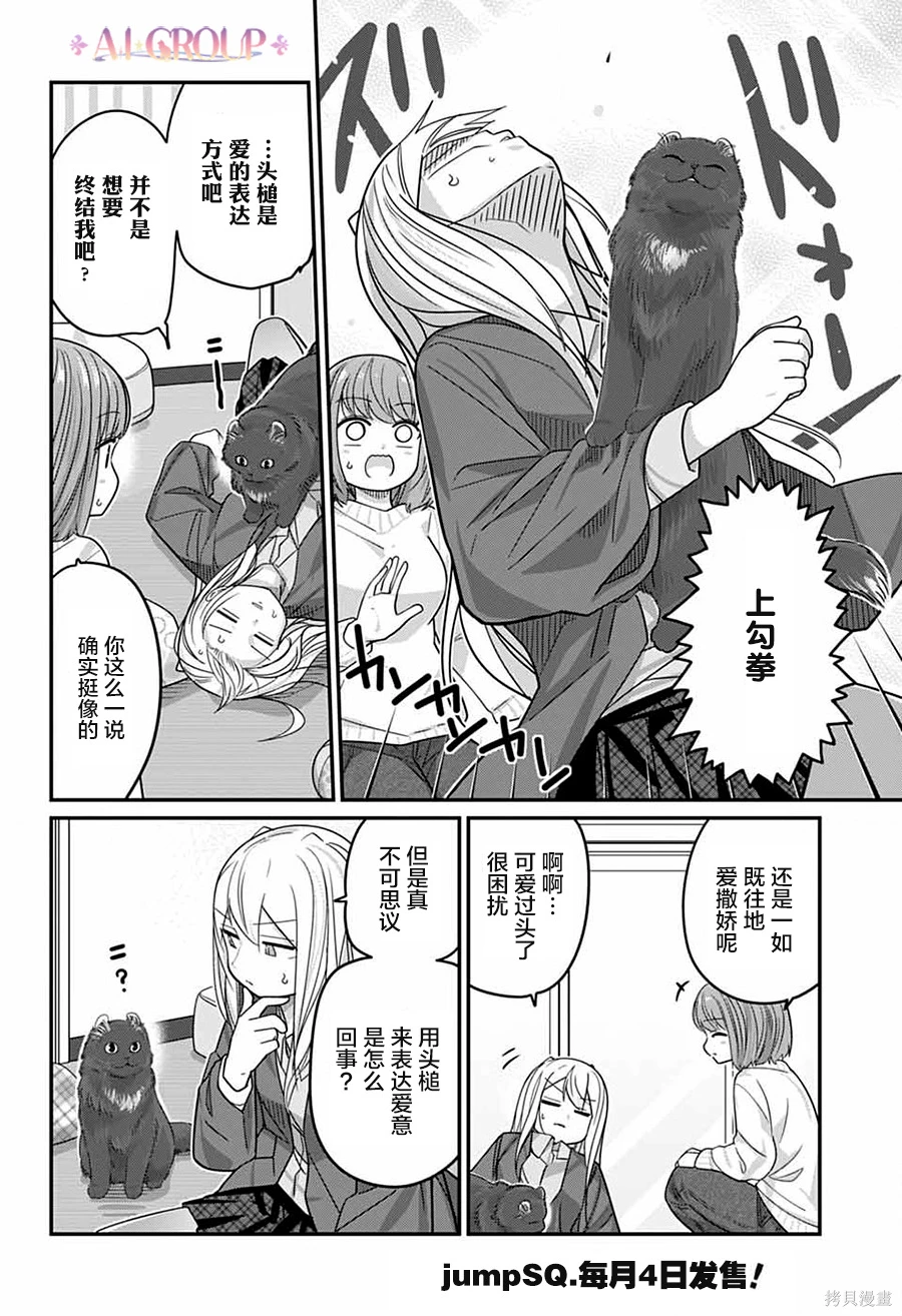 可爱过头大危机~漫画,第121话3图