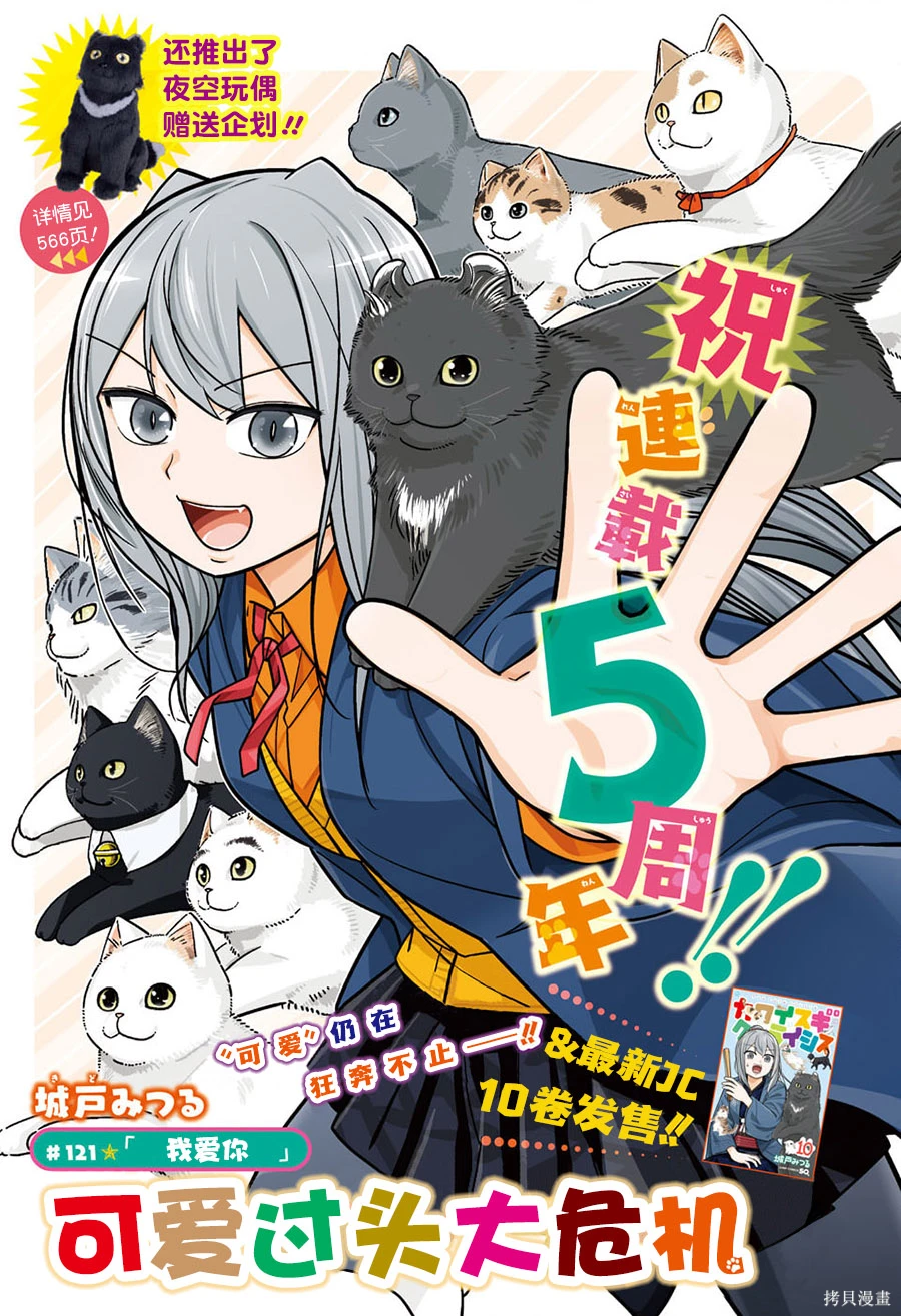 可爱过头大危机~漫画,第121话1图